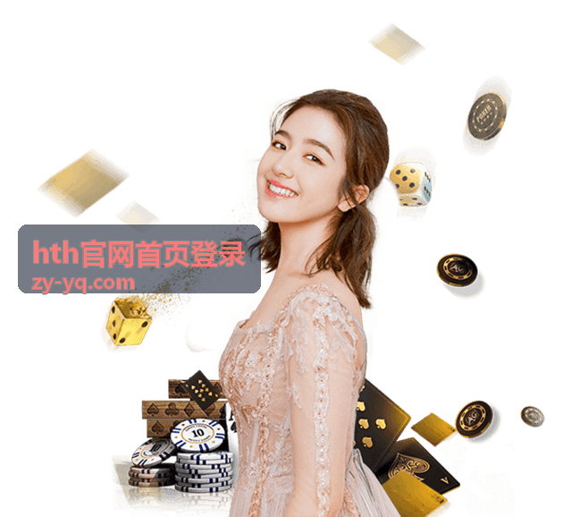 hth官网首页登录 成长值与等级提升封面
