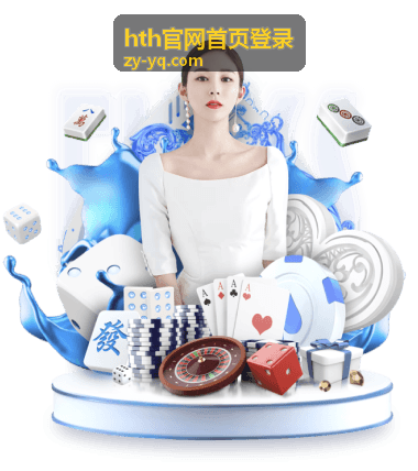 hth官网首页登录 数据导出与记录整理封面